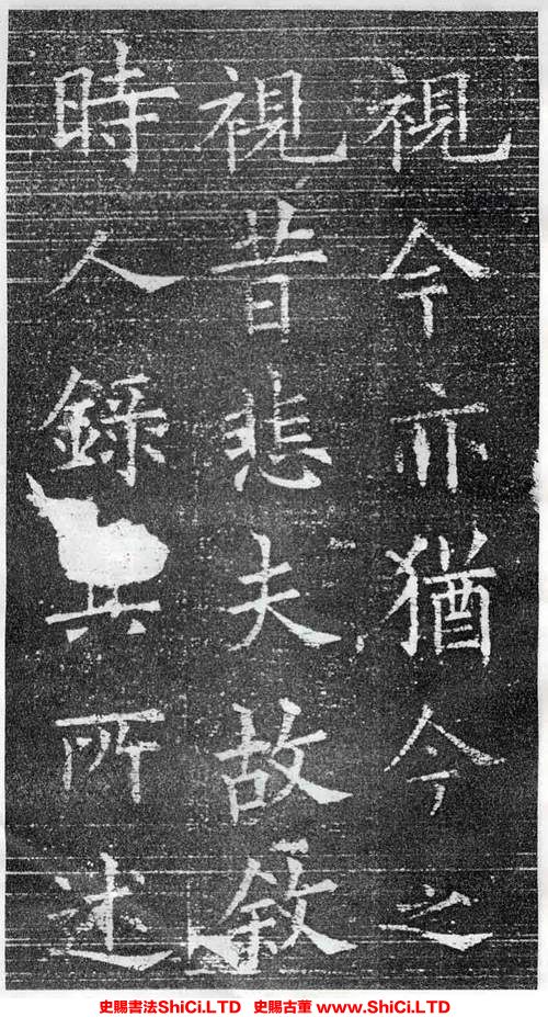 ﻿歐陽詢《蘭亭記》書法字帖欣賞（共19張圖片）