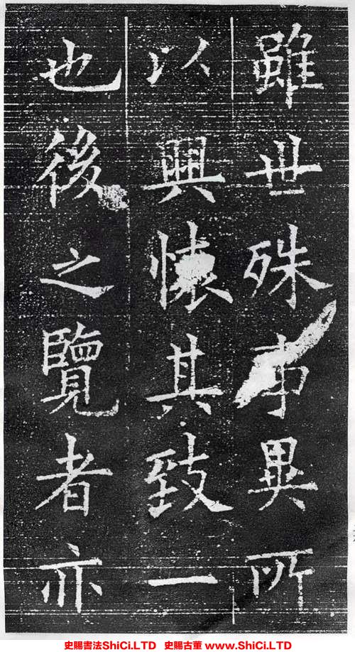 ﻿歐陽詢《蘭亭記》書法字帖欣賞（共19張圖片）