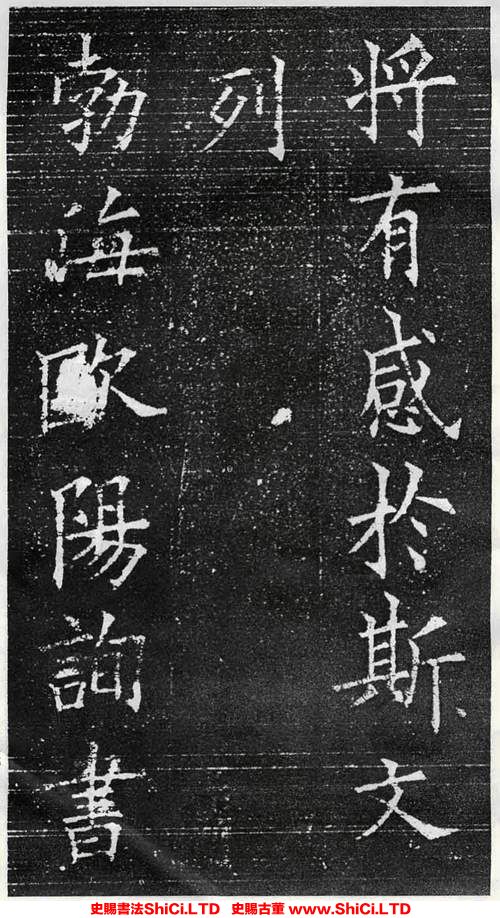 ﻿歐陽詢《蘭亭記》書法字帖欣賞（共19張圖片）