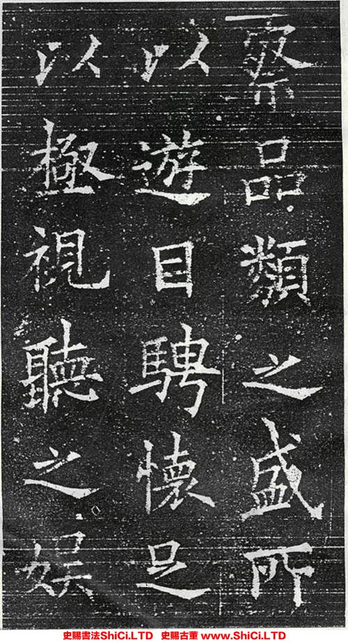 ﻿歐陽詢《蘭亭記》書法字帖欣賞（共19張圖片）