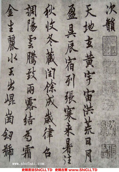 ﻿歐陽詢《行書千字文》書法鑒賞