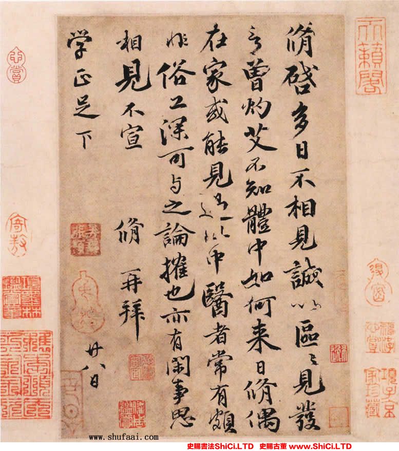 ﻿歐陽修《灼艾帖》書法真跡（2圖）