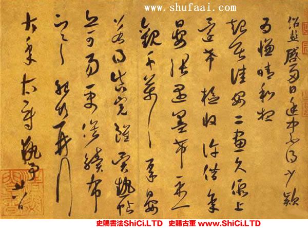 ﻿薛紹彭《晴和帖》書法字帖欣賞