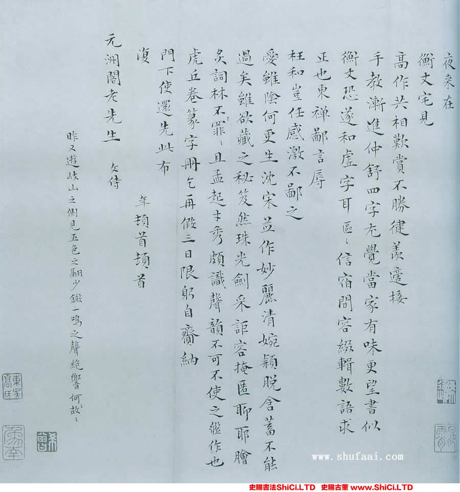 ﻿彭年《致元洲札》書法字帖欣賞