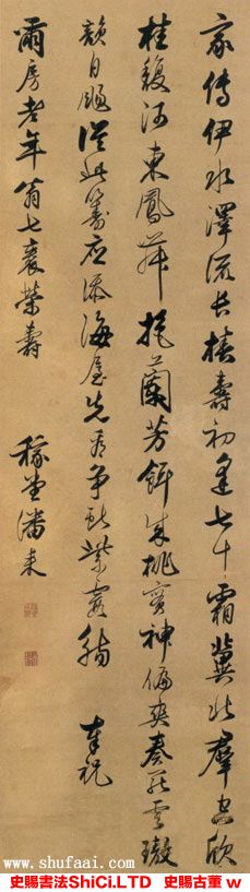 ﻿潘耒《行書七言律詩軸》書法字帖真跡