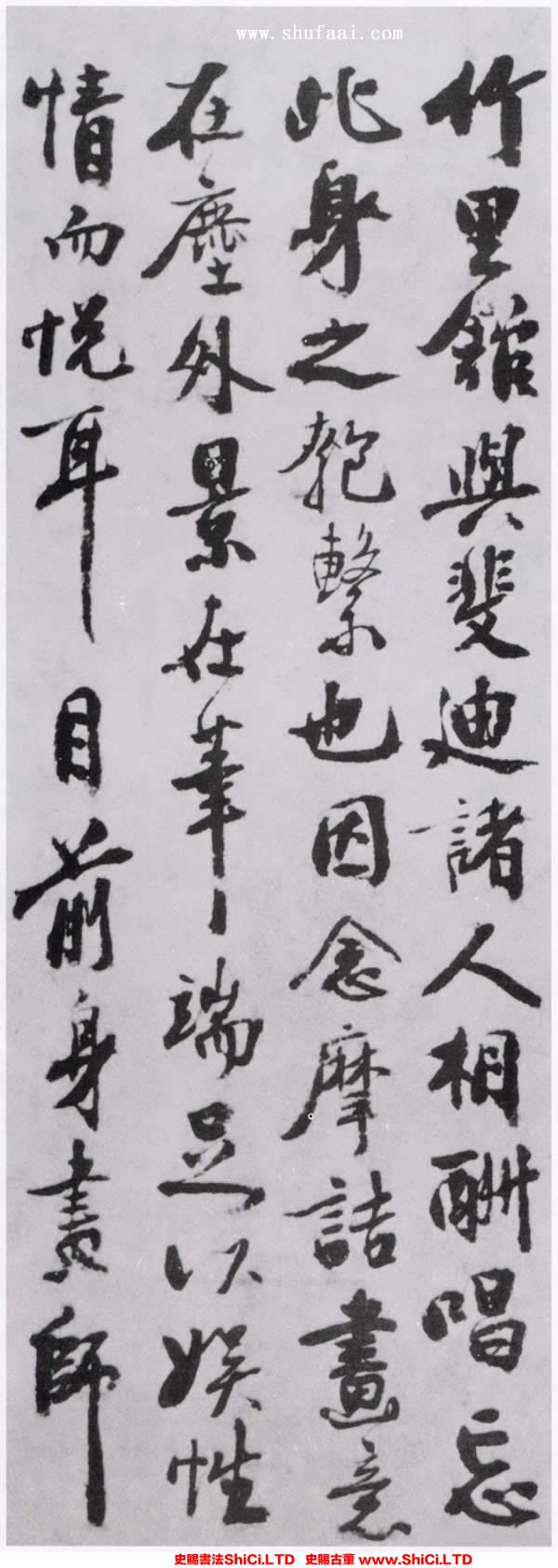 ﻿秦觀《摩詰輞川圖跋》書法鑒賞（共4張圖片）