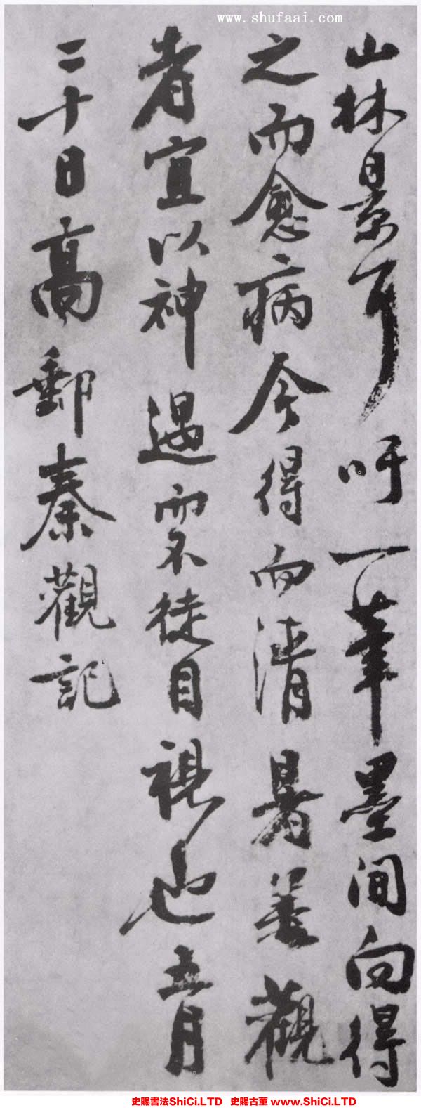 ﻿秦觀《摩詰輞川圖跋》書法鑒賞（共4張圖片）