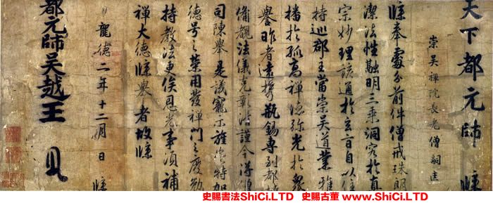 ﻿錢鏐《錢俶 批牘合卷》書法字帖真跡（2圖）