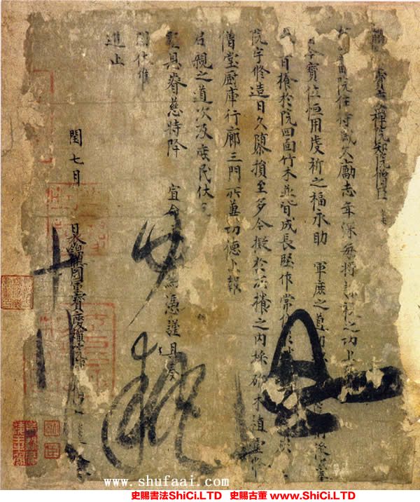 ﻿錢鏐《錢俶 批牘合卷》書法字帖真跡（2圖）