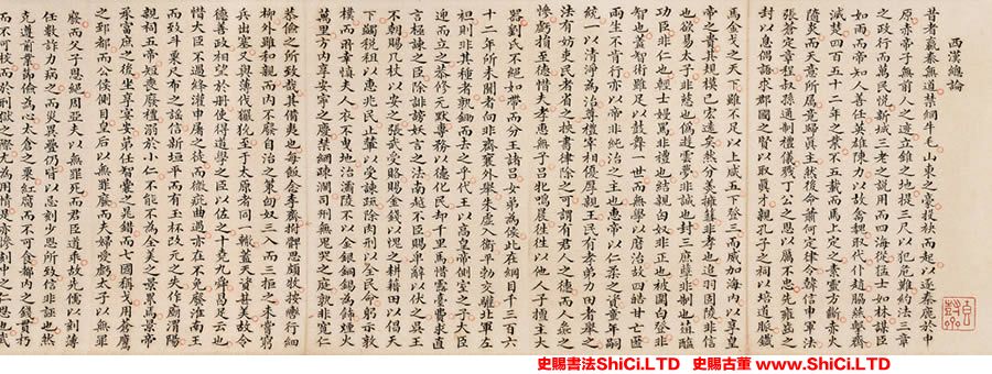 ﻿錢陳群《西漢總論卷》書法欣賞（2圖）