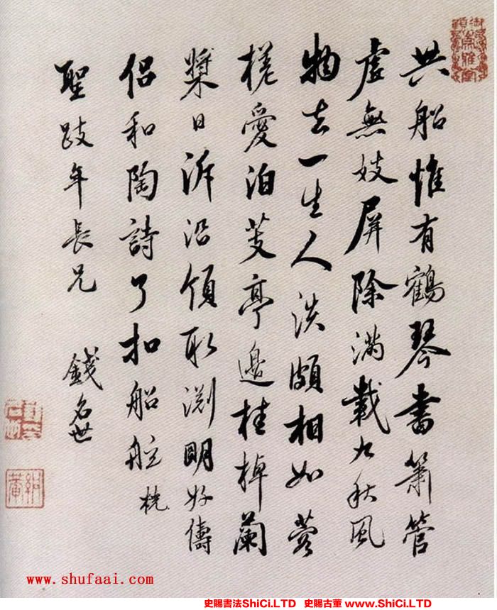 ﻿錢名世《致聖跂詩函》書法作品欣賞