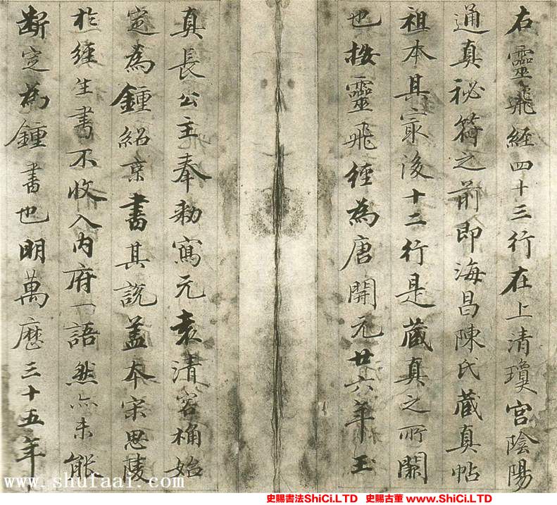 ﻿錢泳《記靈飛經冊》書法字帖欣賞（共9張圖片）