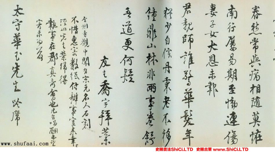 ﻿喬宇《行書尺牘》書法字帖真跡