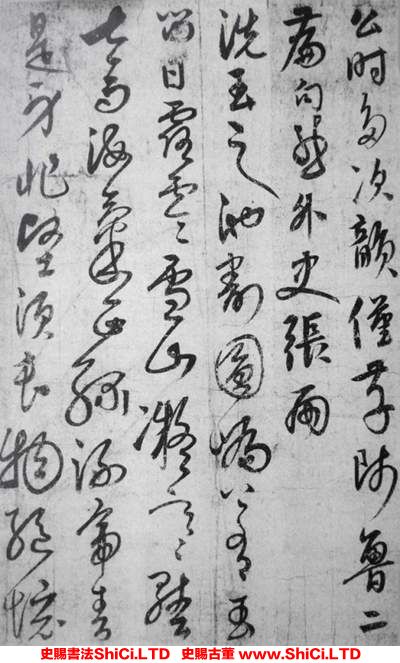 ﻿饒介《蕉池積雪詩》書法字帖真跡（共8張圖片）