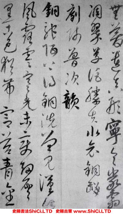 ﻿饒介《蕉池積雪詩》書法字帖真跡（共8張圖片）