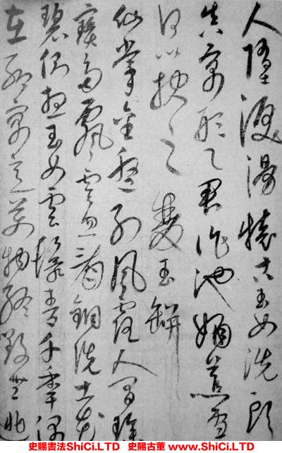 ﻿饒介《蕉池積雪詩》書法字帖真跡（共8張圖片）