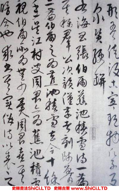 ﻿饒介《蕉池積雪詩》書法字帖真跡（共8張圖片）