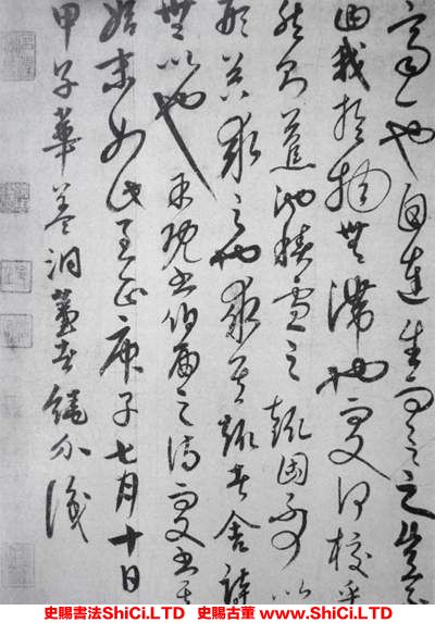 ﻿饒介《蕉池積雪詩》書法字帖真跡（共8張圖片）