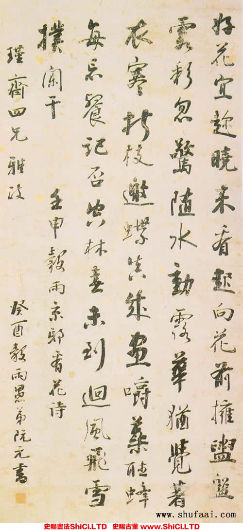 ﻿阮元《京邸看花詩》書法作品欣賞