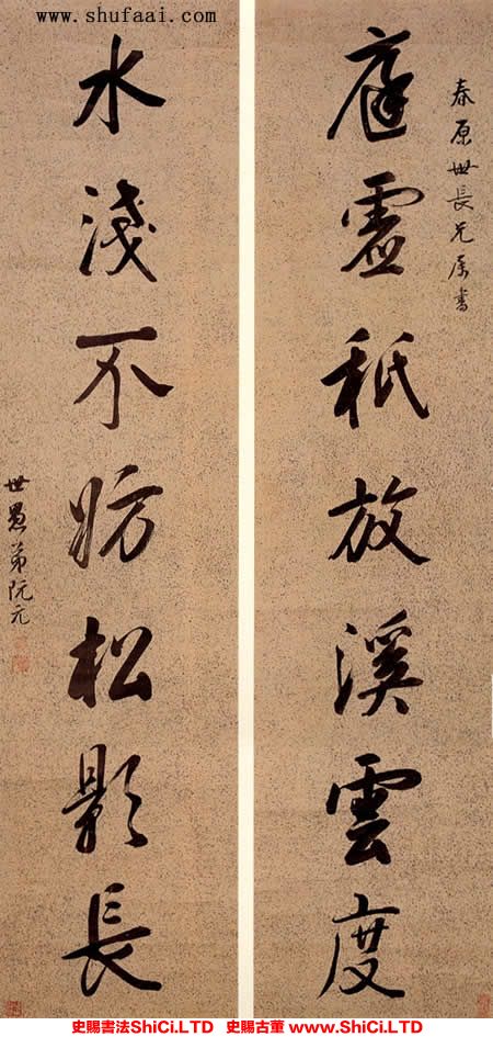 ﻿阮元《行書七言聯》書法字帖真跡