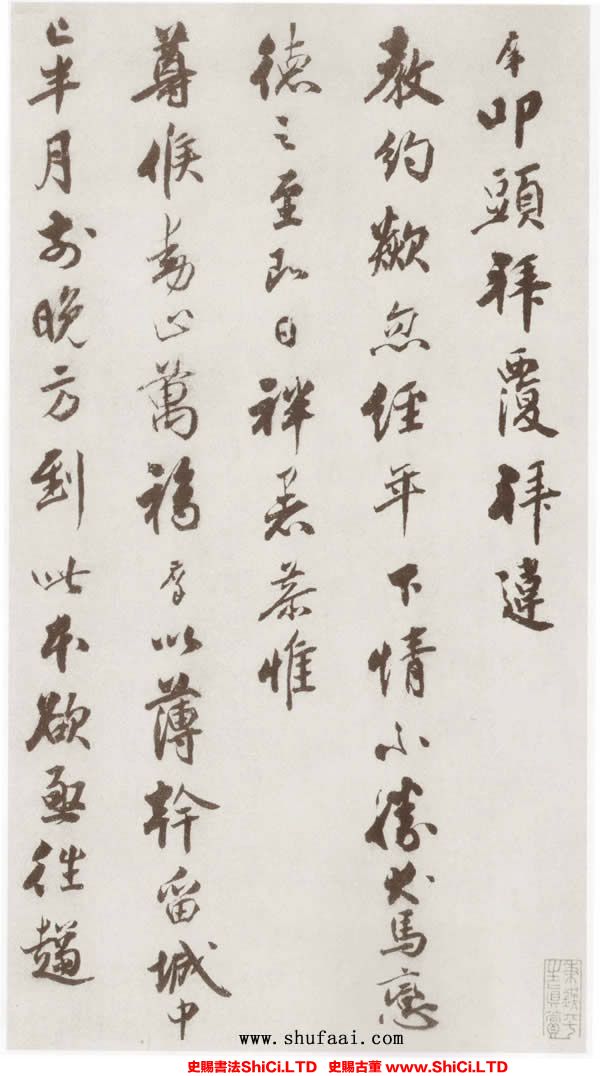 ﻿宋庠《致宮使少卿尺牘》書法欣賞（3圖）