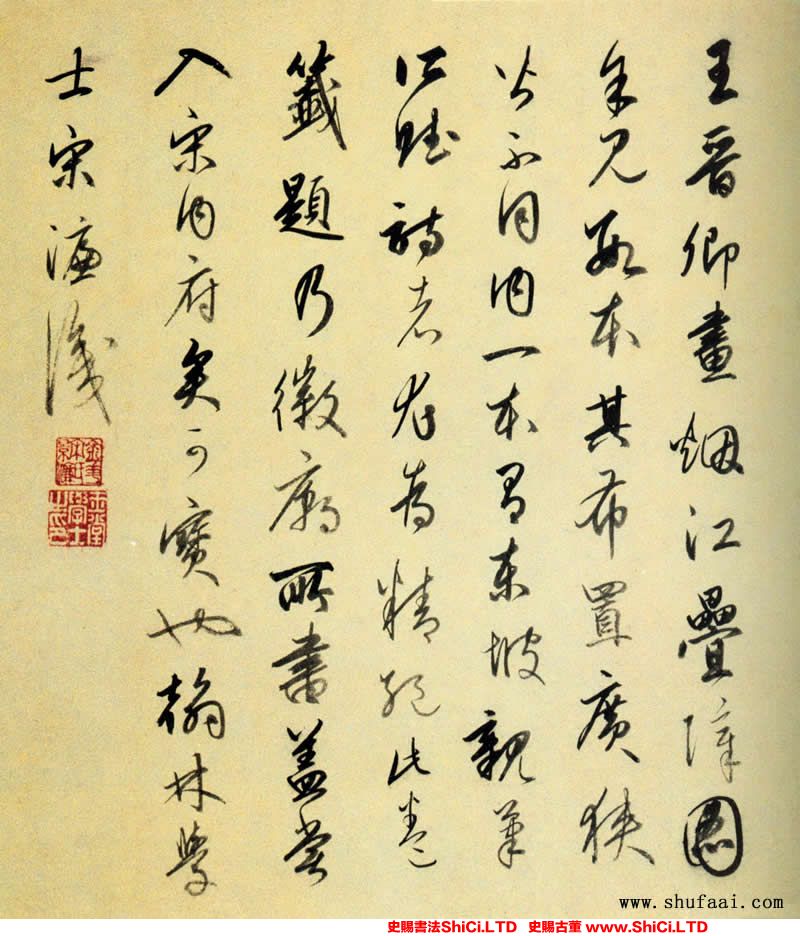 ﻿宋濂《跋王詵《煙江疊嶂圖》》書法字帖欣賞