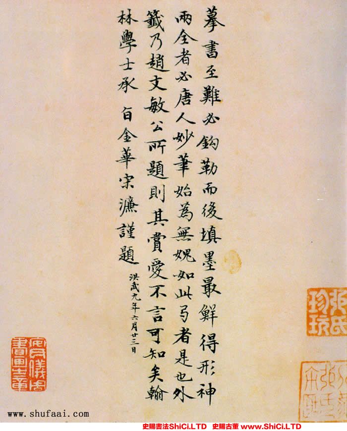 ﻿宋濂《跋虞世南摹蘭亭序》書法字帖圖片