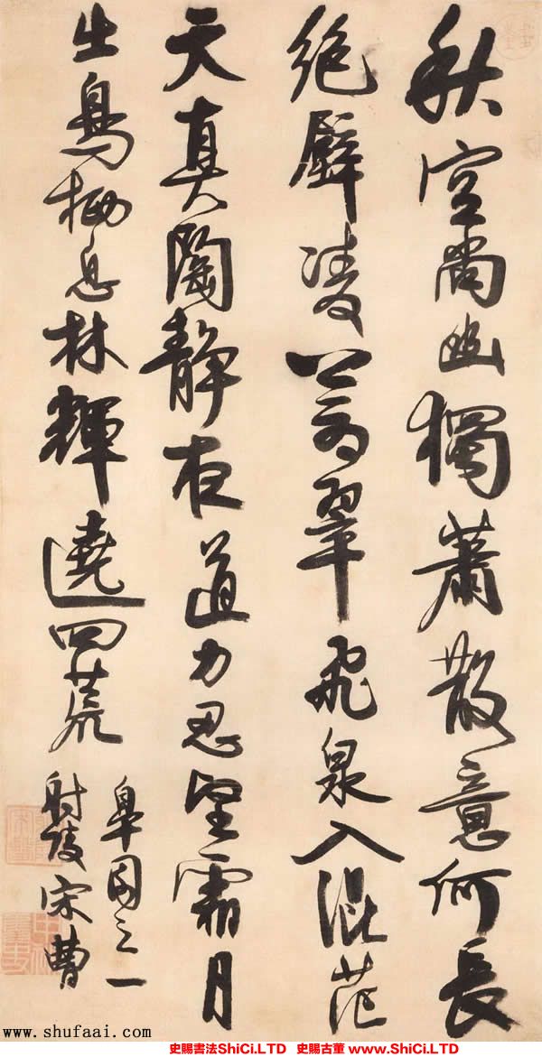 ﻿宋曹《行書五律詩軸》書法字帖圖片