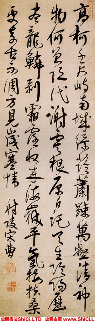 ﻿宋曹《行書七律詩軸》書法真跡