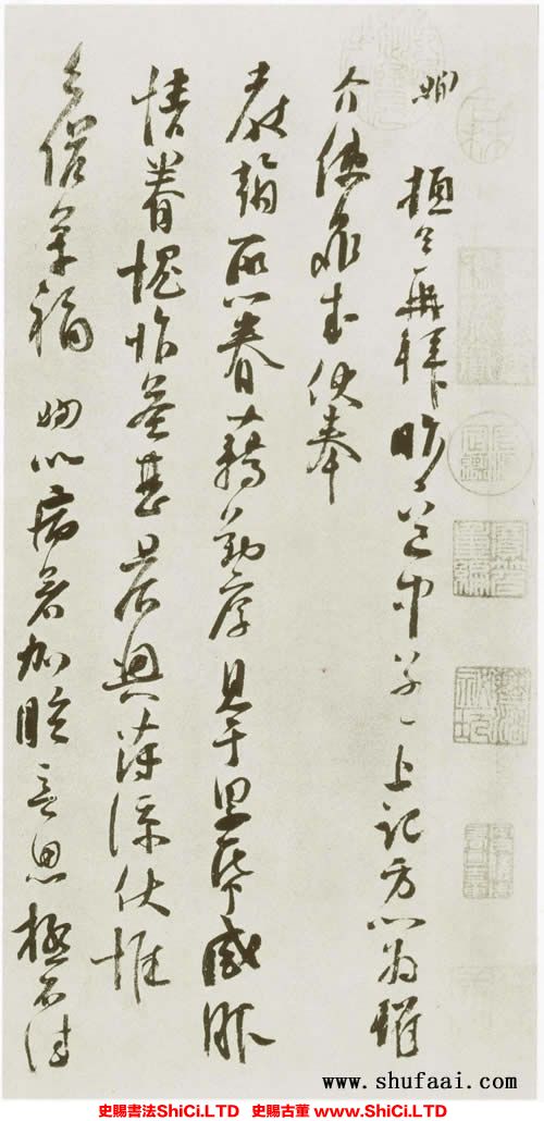 ﻿蘇洵《道中帖》書法字帖欣賞（2圖）