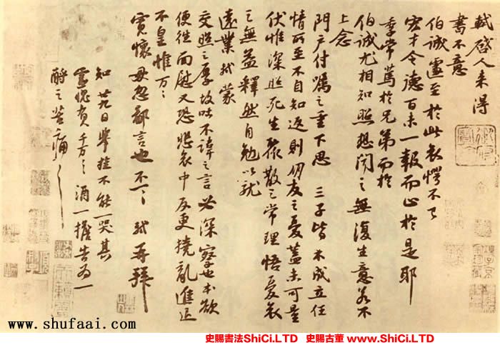 ﻿蘇軾《人來得書帖》書法字帖真跡