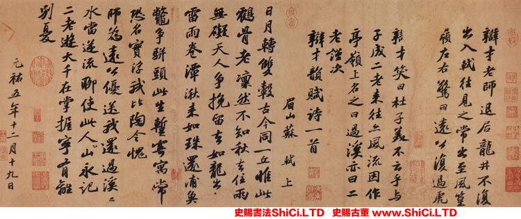 ﻿蘇軾《次辯才韻詩帖》書法欣賞