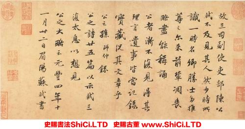 ﻿蘇軾《吏部陳公詩跋》書法字帖圖片