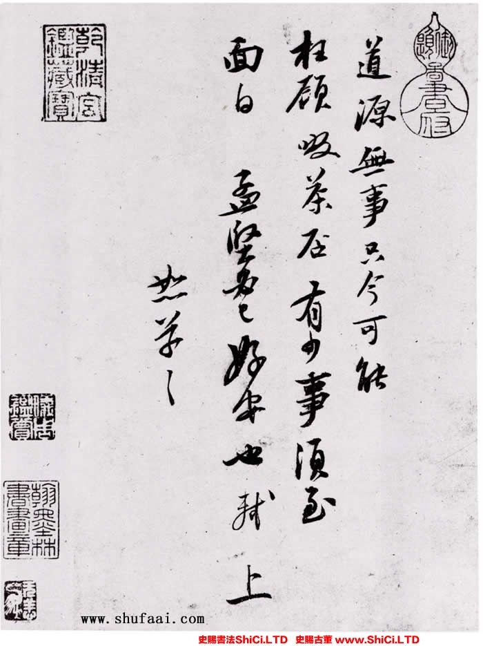 ﻿蘇軾《啜茶帖》書法鑒賞