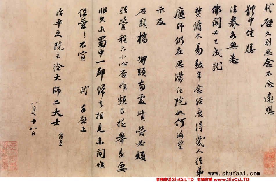 ﻿蘇軾《治平帖》書法欣賞