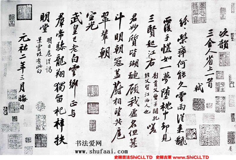 ﻿蘇軾《次韻三舍人省上詩帖》書法字帖真跡