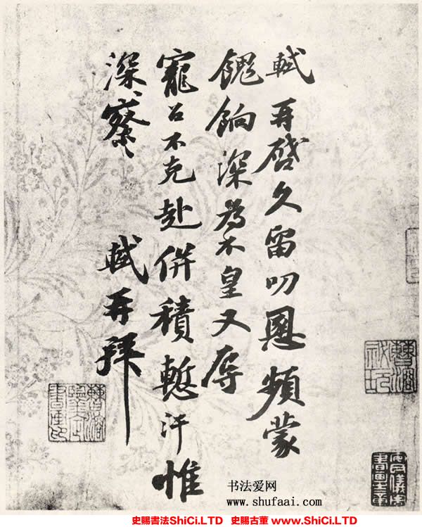 ﻿蘇軾《久留帖》書法字帖圖片