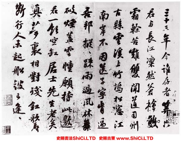 ﻿蘇軾《滿庭芳詞》書法真跡