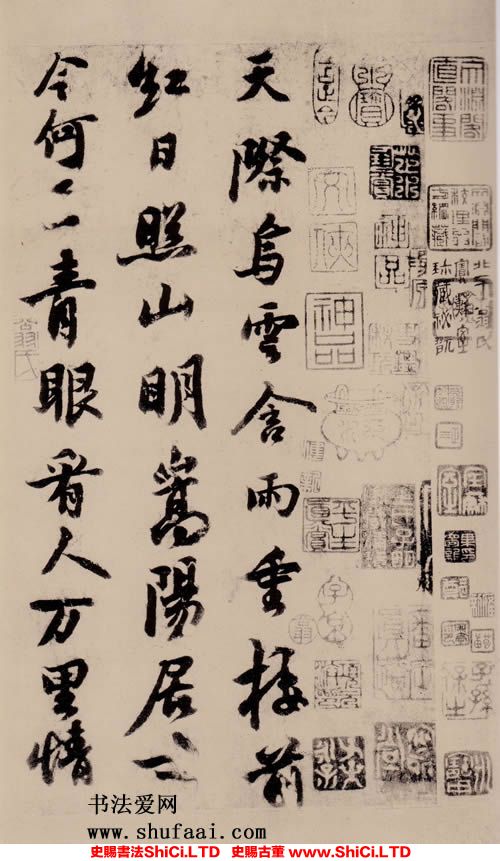 ﻿蘇軾《天際烏雲帖》書法字帖欣賞