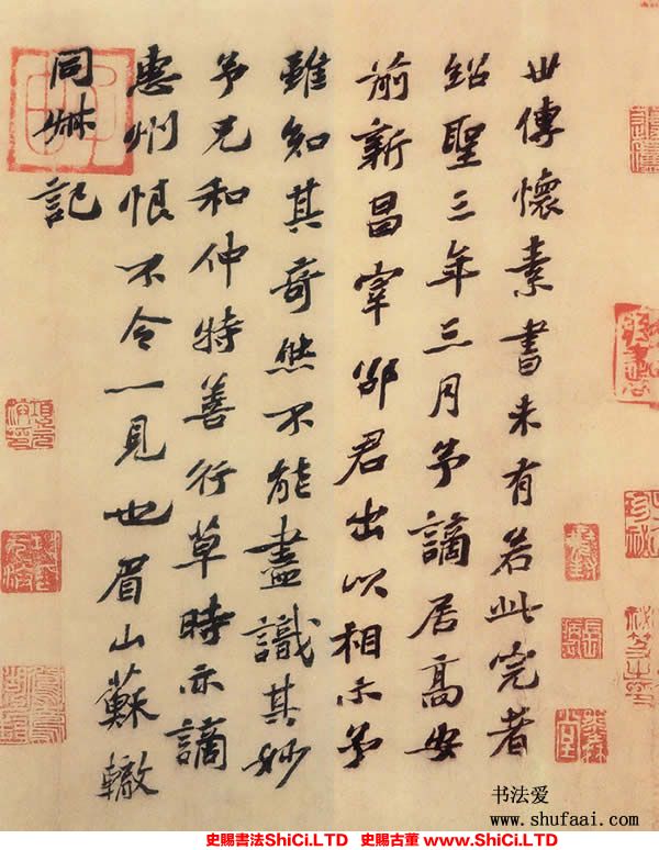 ﻿蘇轍《懷素自敘帖題跋》書法欣賞