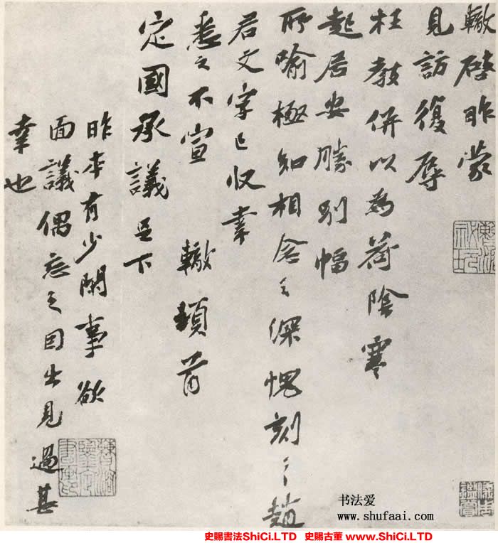 ﻿蘇轍《見訪帖》書法字帖真跡