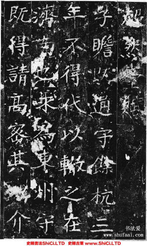 ﻿蘇轍《超然台賦》書法字帖圖片