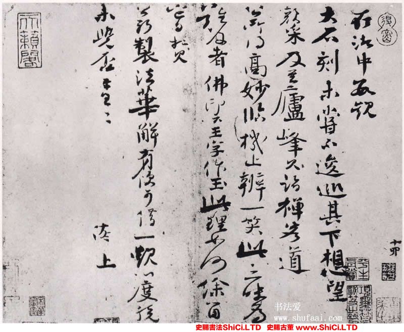 ﻿沈遼《想望顏采帖》書法字帖圖片