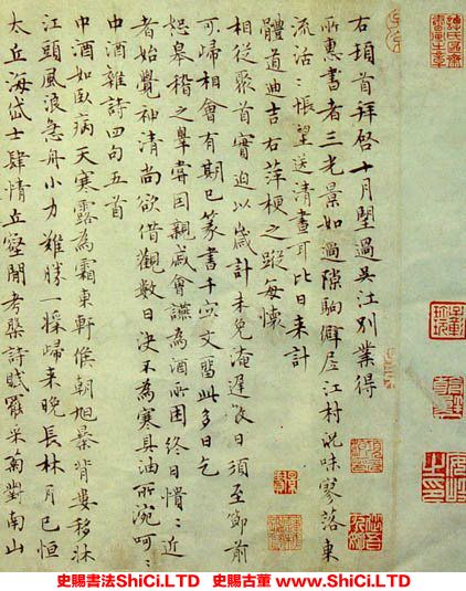 ﻿沈右《中酒雜詩並簡帖》書法真跡