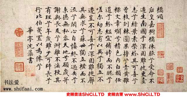 ﻿沈藻《楷書橘頌》書法字帖圖片