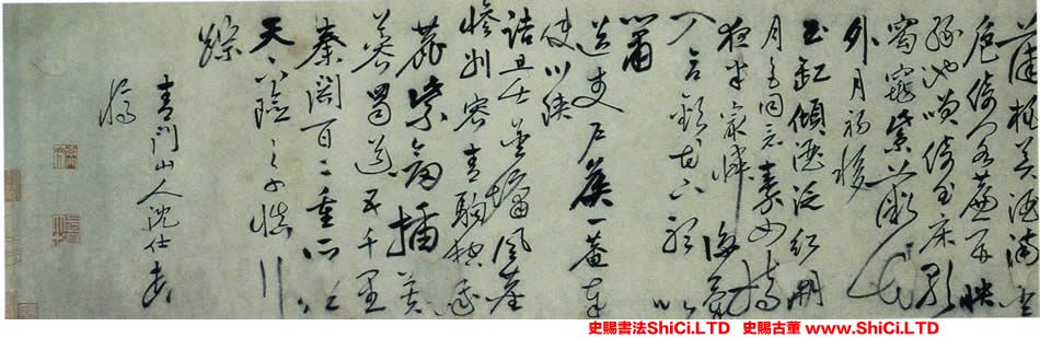 ﻿沈仕《草書自書詩》書法作品欣賞（2圖）