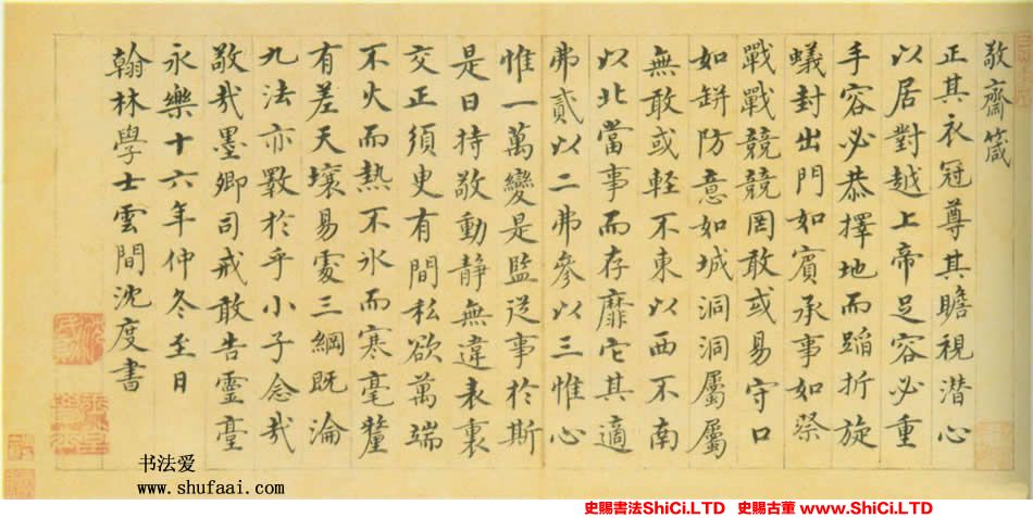 ﻿沈度《敬齋箴冊》書法欣賞