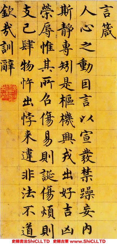 ﻿沈度《楷書四箴頁》書法字帖欣賞（共4張圖片）