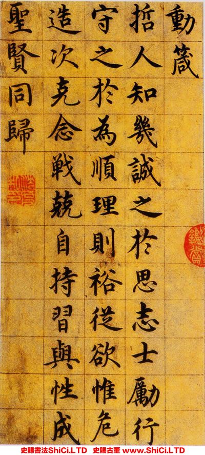 ﻿沈度《楷書四箴頁》書法字帖欣賞（共4張圖片）