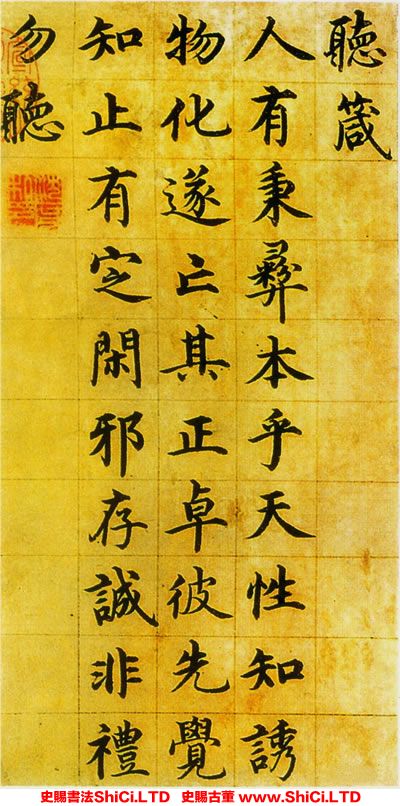 ﻿沈度《楷書四箴頁》書法字帖欣賞（共4張圖片）